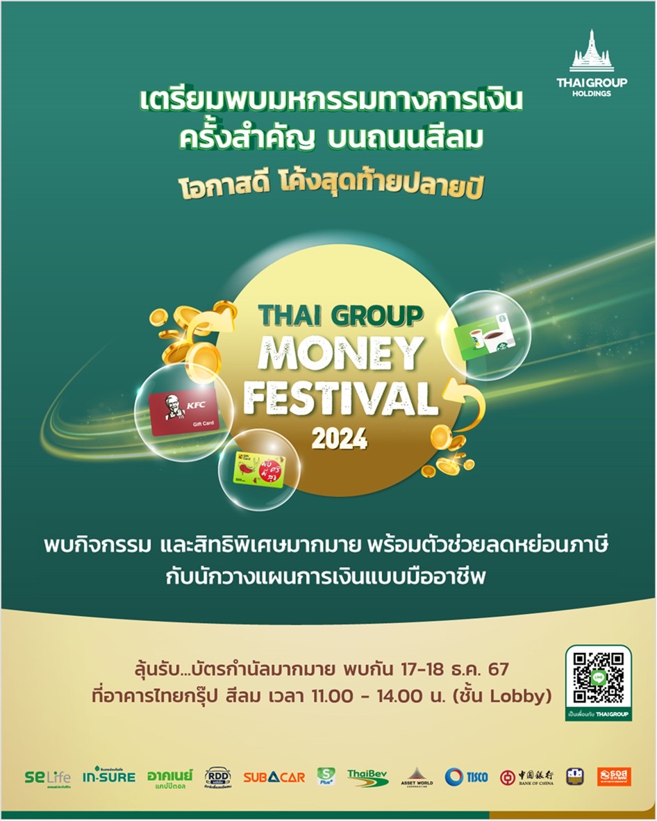 ไทยกรุ๊ป โฮลดิ้งส์ ชวนชอปงาน Thai Group Money Festival 2024