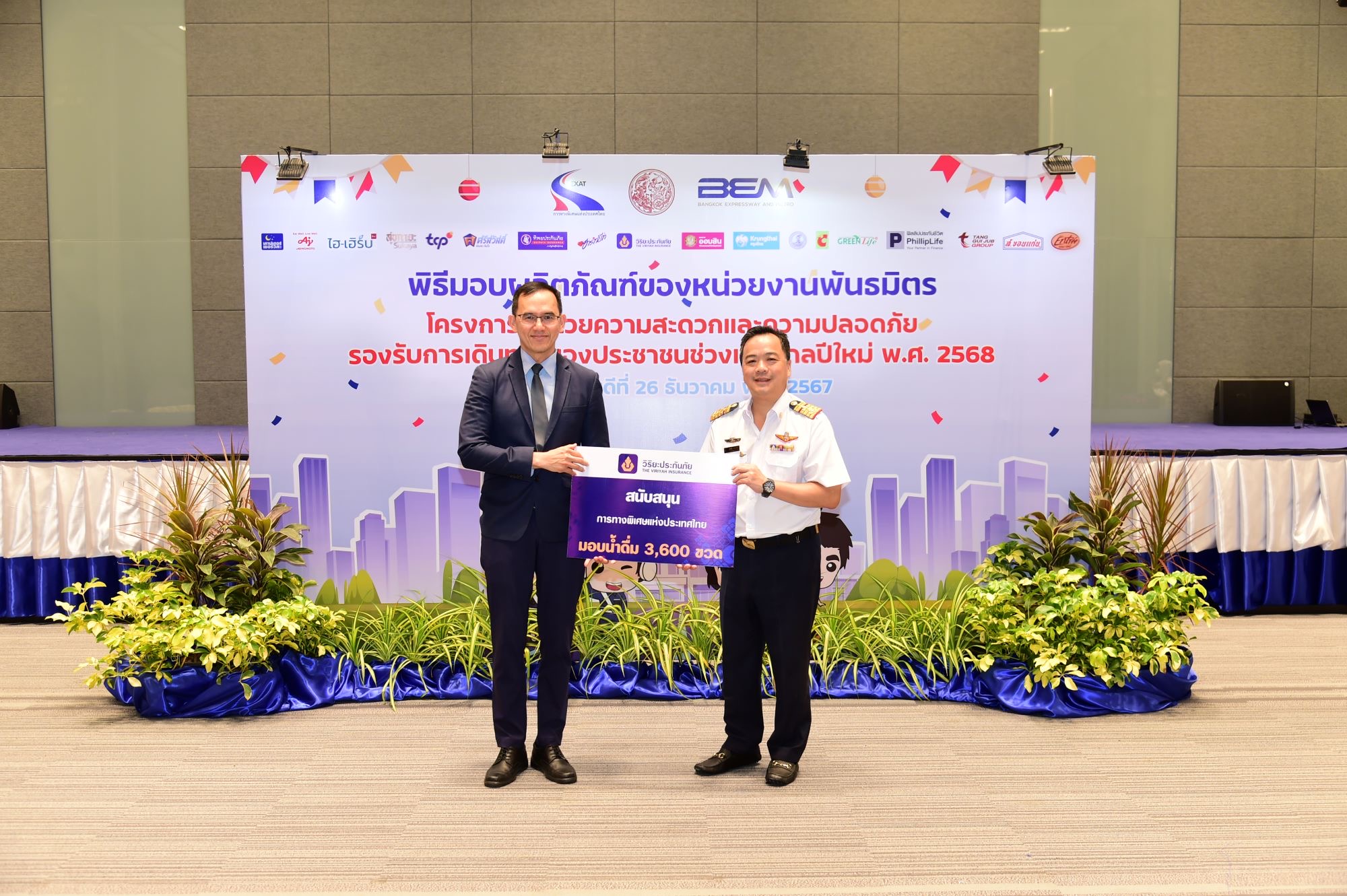 วิริยะประกันภัย ร่วมสนับสนุนน้ำดื่ม การทางพิเศษแห่งประเทศไทย บริการประชาชน ช่วงเทศกาลปีใหม่ 2568