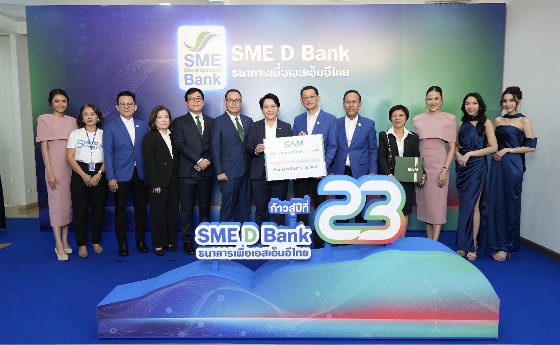 “SAM ร่วมแสดงความยินดี SME D Bank ก้าวสู่ปีที่ 23”