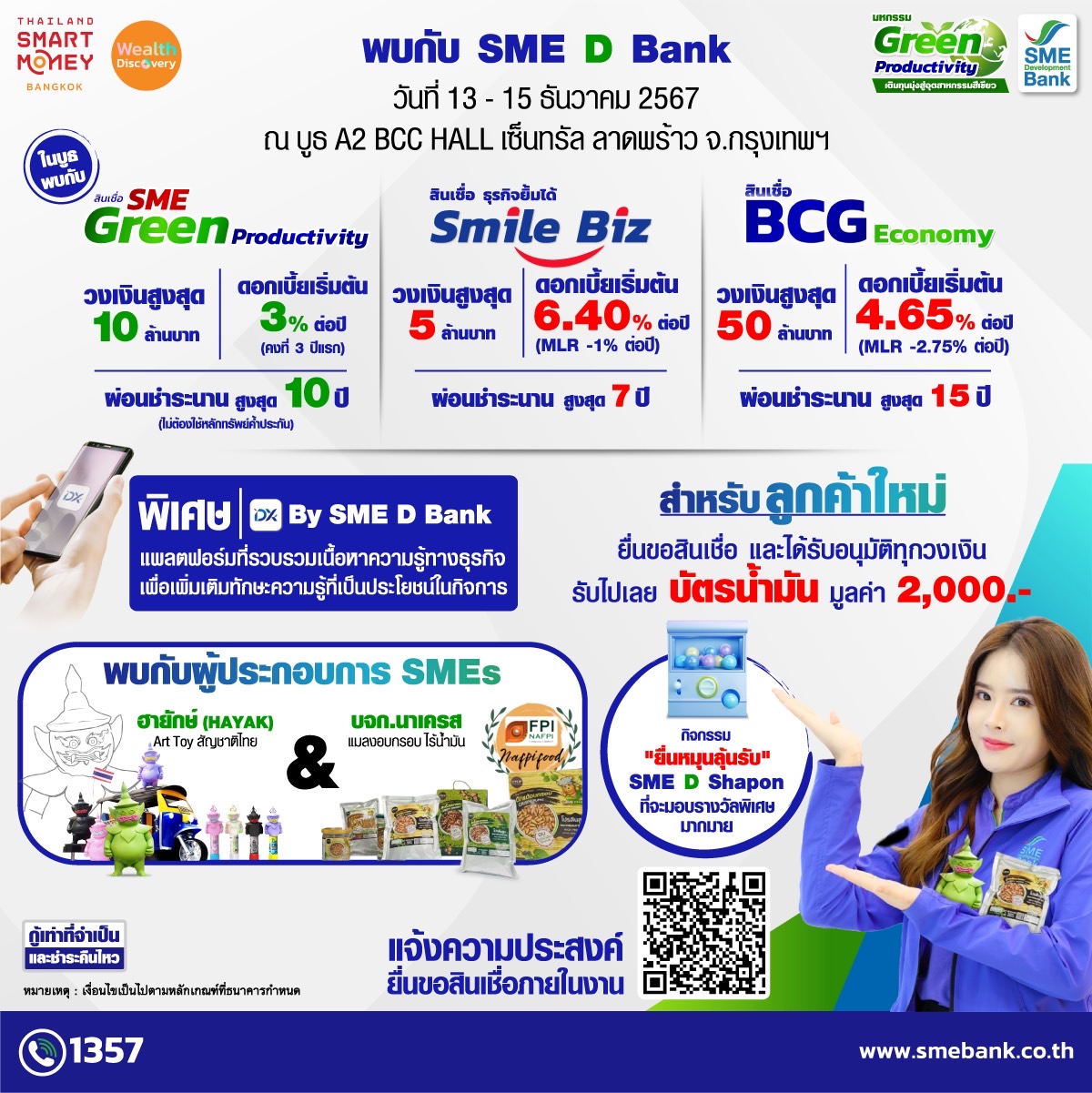 SME D Bank จัดโปรเด็ดส่งท้ายปี ร่วมงาน ‘Thailand Smart Money  Bangkok’ ณ บูธ A2 เซ็นทรัล ลาดพร้าว เสิร์ฟสินเชื่อดอกเบี้ยต่ำ เงื่อนไขพิเศษ ไม่ควรพลาด!
