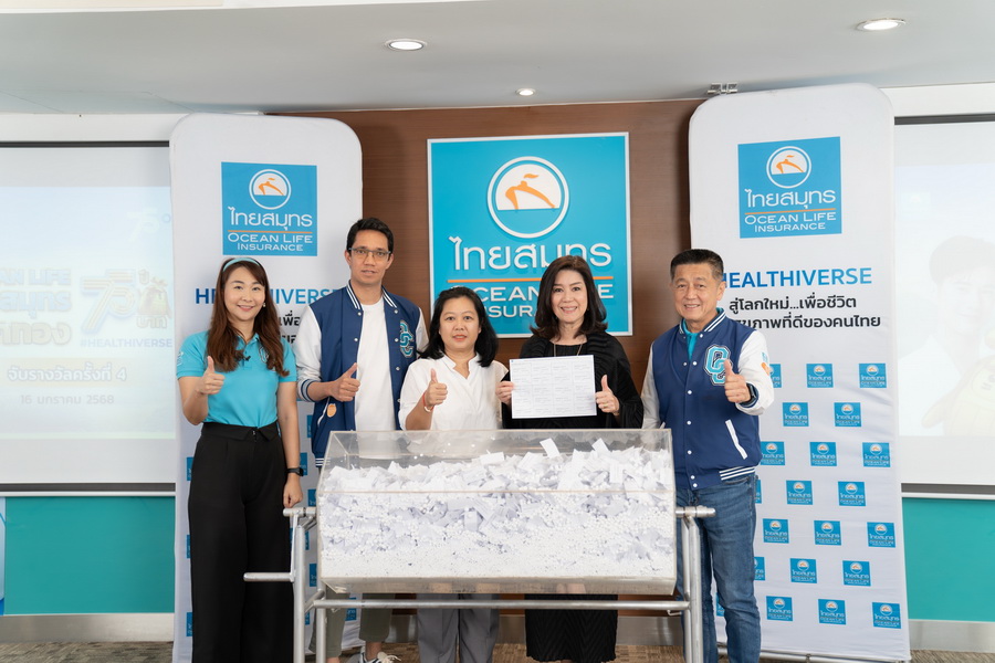 OCEAN LIFE ไทยสมุทร จับรางวัลปิดท้ายแคมเปญใหญ่!ฉลอง 75 ปี แจกทองคำโอชิ 75 บาท