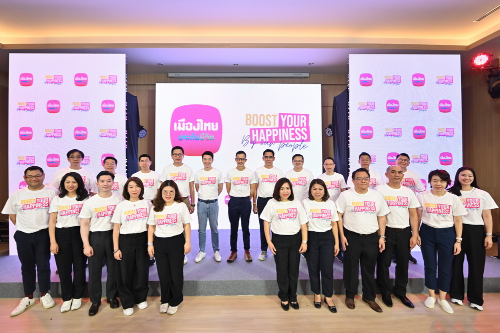 เมืองไทยประกันชีวิต ชูกลยุทธ์ “Boost Your Happiness by Our People” เดินหน้าบูสท์ความสุขของคุณด้วยคนของเมืองไทยประกันชีวิต ตอกย้ำผู้นำแบรนด์แห่งการสร้างความสุขและรอยยิ้มอย่างยั่งยืนต่อเนื่อง