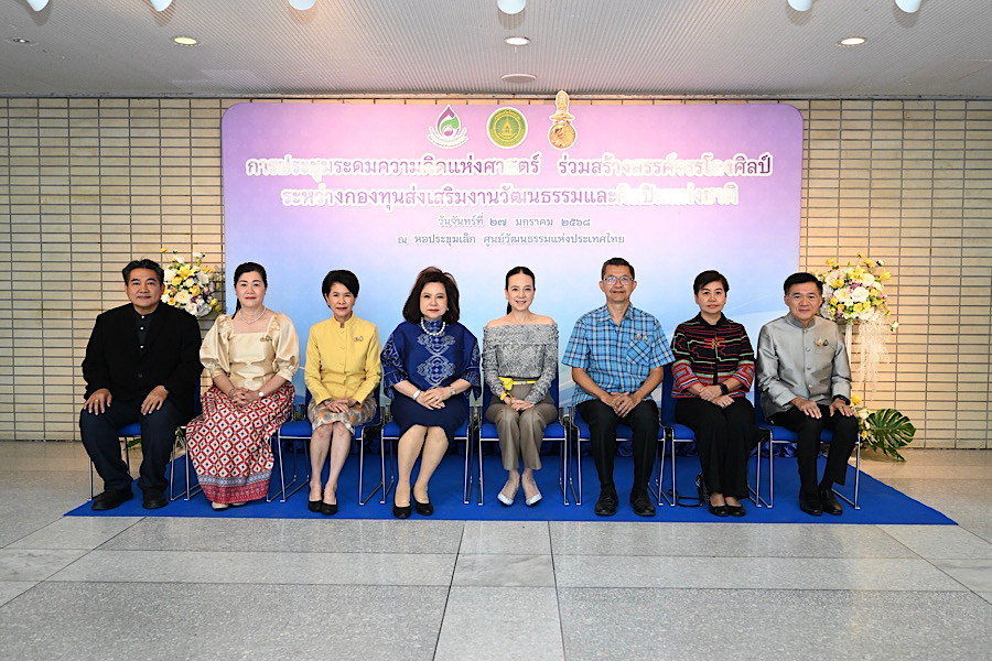 กองทุนส่งเสริมงานวัฒนธรรมจับมือศิลปินแห่งชาติจัดระดมความคิดแห่งศาสตร์ ร่วมสร้างสรรค์จรรโลงศิลป์