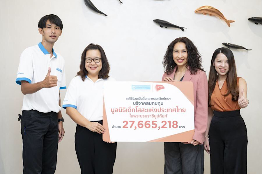 เคทีซีผนึกสมาชิกมอบเงินกว่า 27 ล้านบาท สนับสนุนมูลนิธิเด็กโสสะฯ สร้างอนาคตที่ยั่งยืน