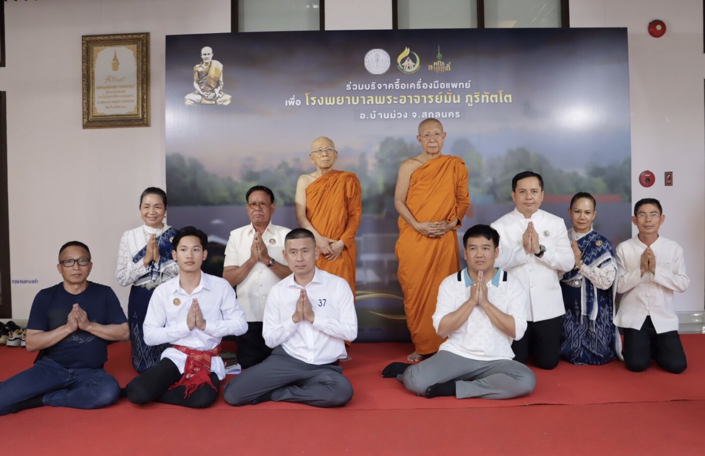 ขอเรียนเชิญผู้มีจิตศรัทธาร่วมบริจาคเงินสมทบทุนจัดซื้อเครื่องมือแพทย์โรงพยาบาลพระอาจารย์มั่น ภูริทัตโต อ.บ้านม่วง จ.สกลนคร