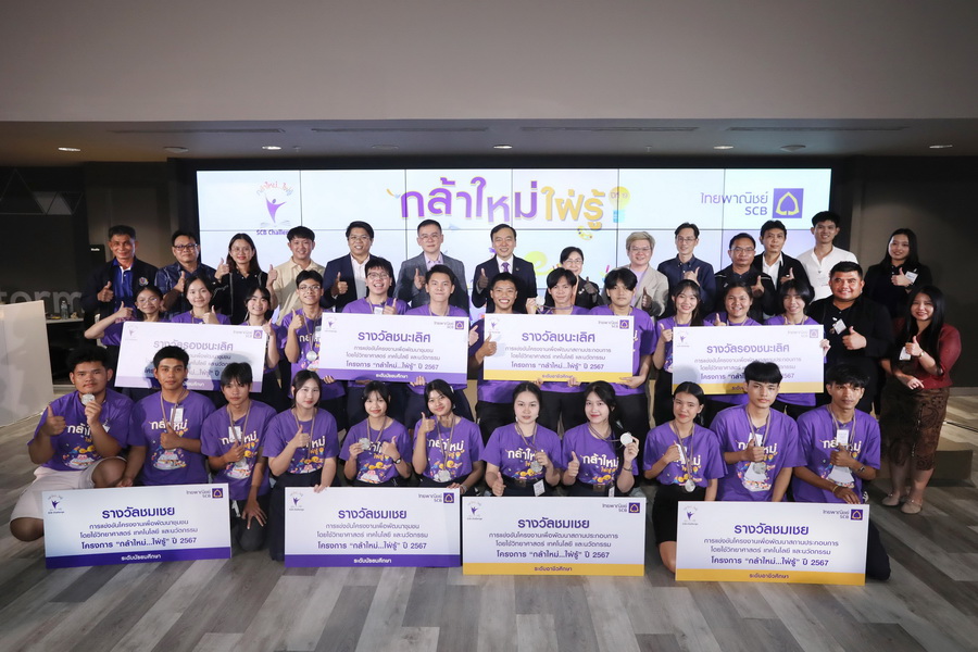 ธนาคารไทยพาณิชย์ส่งเสริมเยาวชนแสดงศักยภาพ นำความรู้ด้านวิทยาศาสตร์ เทคโนโลยี และนวัตกรรมมาพัฒนาชุมชนและสถานประกอบการตามแนวทาง ESG ในโครงการ “กล้าใหม่…ใฝ่รู้” ปีที่ 19