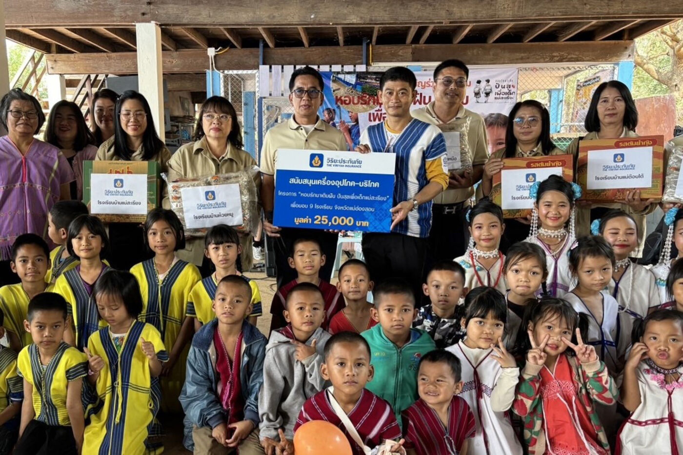 วิริยะประกันภัย สนับสนุนเครื่องอุปโภค – บริโภค “หอบรักมาเติมฝัน ปันสุขเพื่อเด็กแม่สะเรียง”