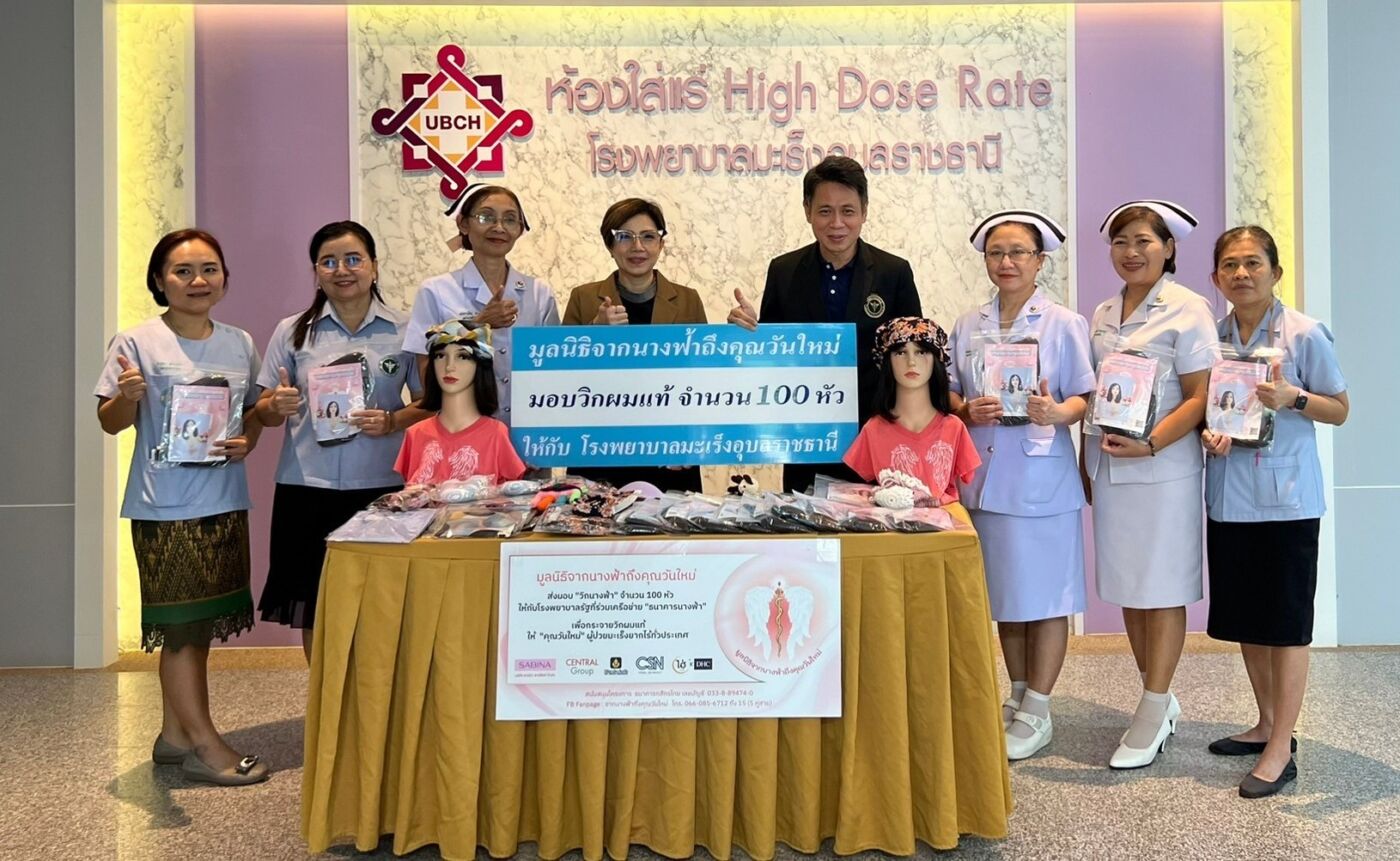 “10 ปี มูลนิธิจากนางฟ้าถึงคุณวันใหม่ … พลังใจและรอยยิ้มเพื่อผู้ป่วยมะเร็ง”