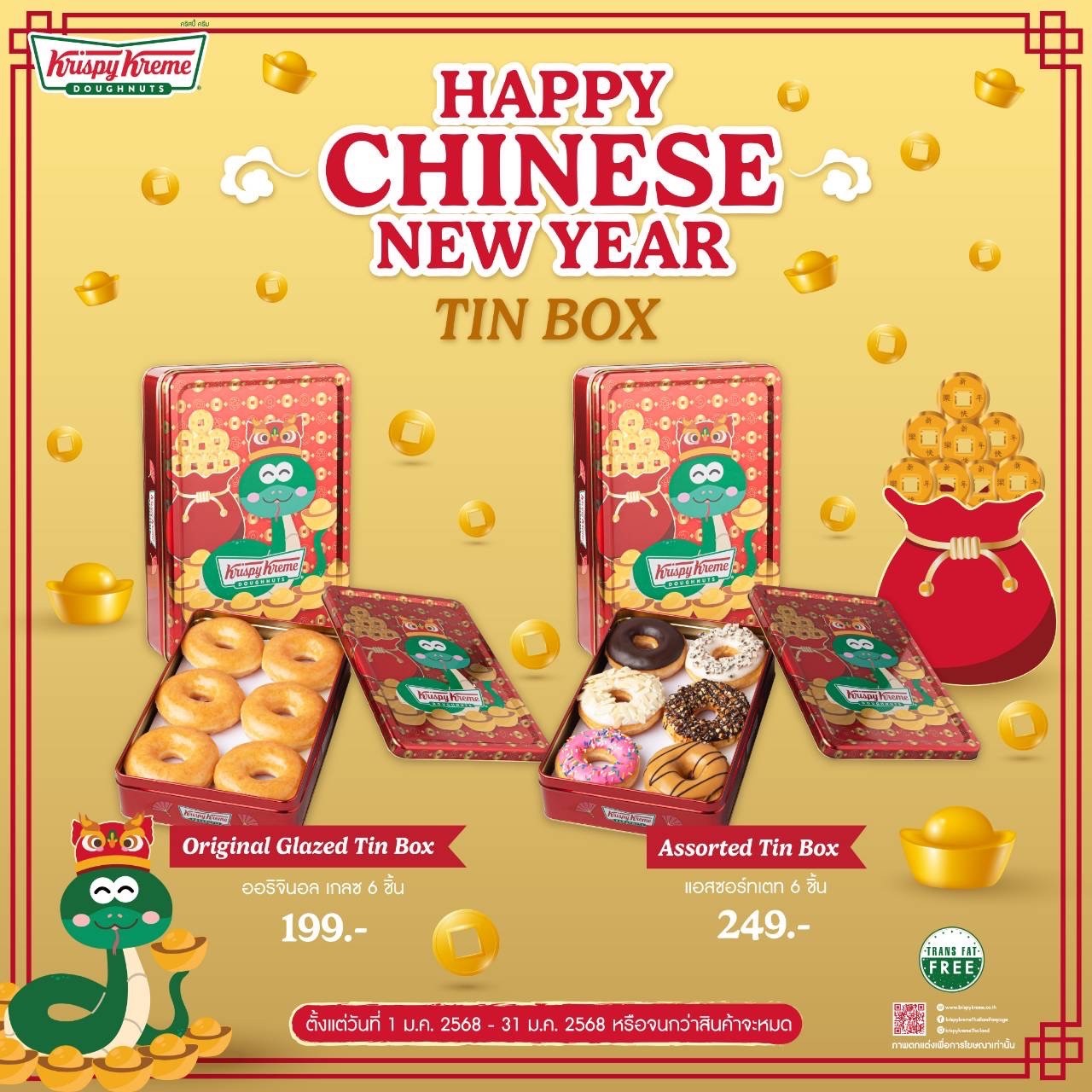 คริสปี้ ครีม เสิร์ฟความมั่งมีศรีสุขรับตรุษจีนด้วย “Lucky Golden Tin Box”