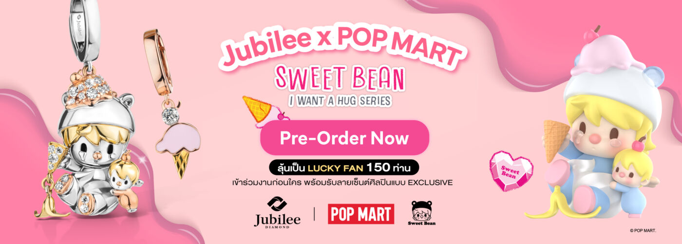 ที่เดียวในโลก เปิดจองก่อนใคร! Sweet Bean – I want a hug Series จาก Jubilee x Pop Mart พร้อมสิทธิพิเศษ Pre-Order สุดเอ็กซ์คลูซีฟถึง 6 ต่อ !