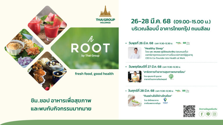 A ROOT By Thai Group ชวนชอปเมนูสุขภาพรับซัมเมอร์ 26 – 28 มี.ค.นี้