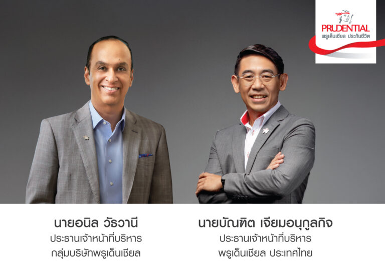 กลุ่มบริษัทพรูเด็นเชียล และ พรูเด็นเชียล ประเทศไทย แถลงผลประกอบการปี 2567 แสดงถึงผลการดำเนินงานที่แข็งแกร่ง 