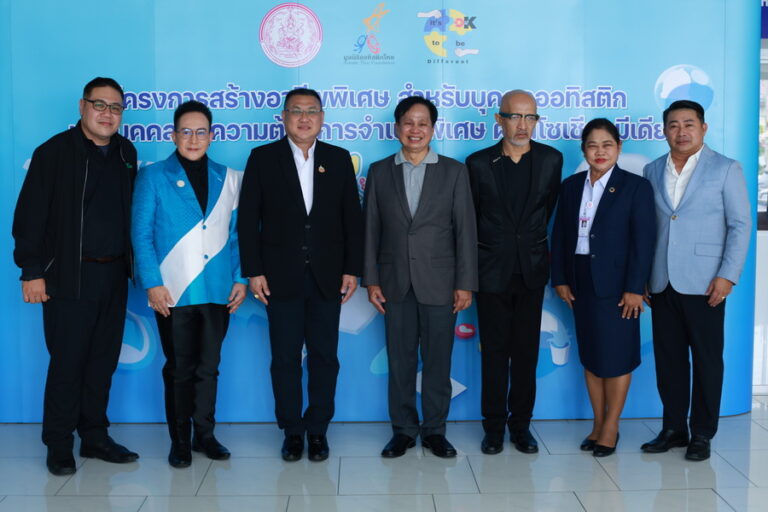 มูลนิธิออทิสติกไทย ผนึกกำลัง กรมส่งเสริมและพัฒนาคุณภาพชีวิตคนพิการ เปิดตัว “โครงการสร้างอาชีพพิเศษ สำหรับบุคคลออทิสติกหรือบุคคลที่มีความต้องการจำเป็นพิเศษ ผ่านโซเชียลมีเดีย” หนุนบุคคลออทิสติกก้าวข้ามขีดจำกัดด้านการทำงานและการเข้าสังคม พร้อมปูทางสู่ความมั่นคงทางรายได้อย่างยั่งยืน