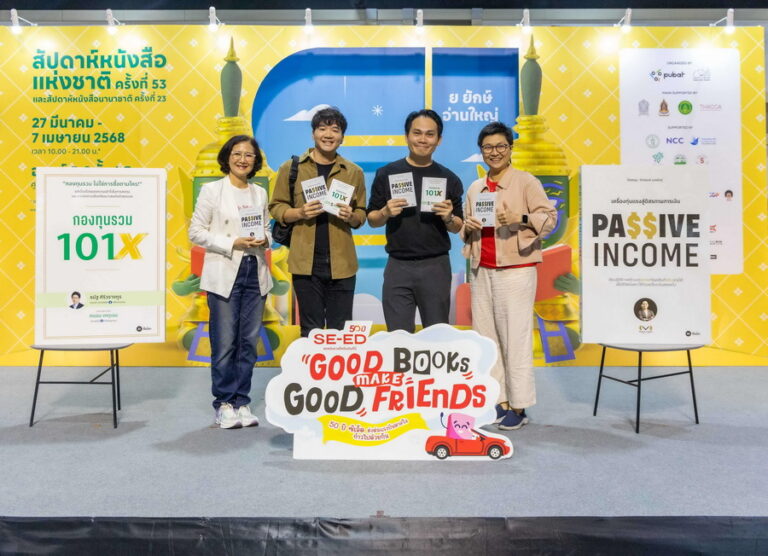 จุดประกายแรงบันดาลใจทางการเงิน!  เปิดตัวหนังสือ “PASSIVE INCOME” และ“กองทุนรวม 101X” ในงานสัปดาห์หนังสือแห่งชาติ