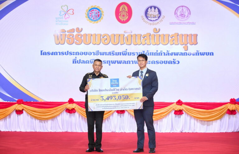 ไทยประกันชีวิต มอบเงินสนับสนุนกำลังพลกองทัพบก ประกอบอาชีพเสริมเพิ่มรายได้ ประจำปี 2568