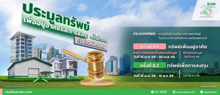 SAM ชูแนวคิด “ส่งมอบโอกาสเพื่อคนไทย เริ่มต้นใหม่อย่างยั่งยืน” ชวนนักลงทุนร่วมประมูล รพ.ขนาดใหญ่ อุตรดิตถ์ ชวนนักลงทุนร่วมประมูล รพ.ขนาดใหญ่ อุตรดิตถ์ ต่อยอดสร้าง เมดิคอล เซ็นเตอร์ ภาคเหนือตอนล่าง