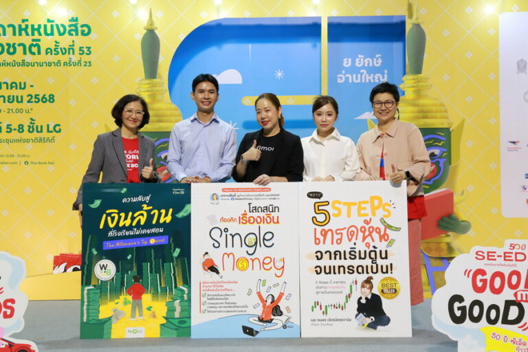 “50 ปีซีเอ็ด เปิดเวทีเสวนาเสิร์ฟความรู้เรื่องเงิน กับ 3 กูรูไฟแนนซ์ ในงานหนังสือสัปดาห์หนังสือแห่งชาติ”