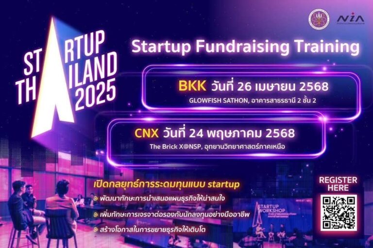 Startup Thailand 2025: Startup Fundraising Training‘เปิดกลยุทธ์จากไอเดียสู่เงินลงทุน’