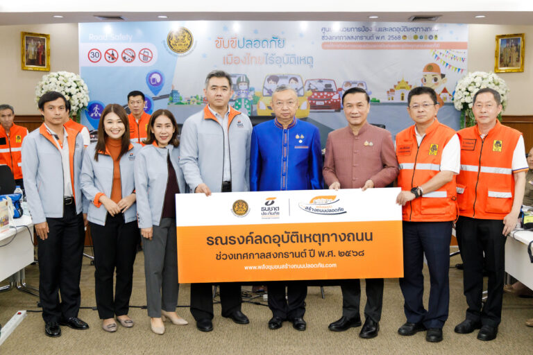 ธนชาตประกันภัย มอบ 2 ความคุ้มครอง ให้เจ้าหน้าที่ประจำศูนย์ ปภ.ทั่วประเทศ พร้อมร่วมรณรงค์ “ง่วงอย่าขับ” ช่วยลดอุบัติเหตุในการเดินทาง