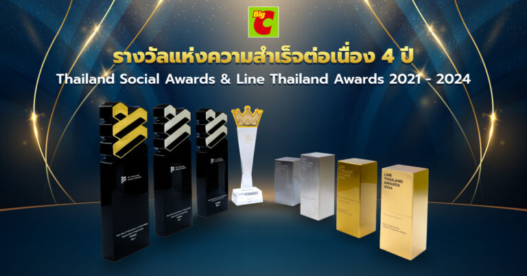 บิ๊กซี ตอกย้ำความเป็นผู้นำการตลาด! คว้ารางวัลจากเวทีระดับประเทศอย่างต่อเนื่อง 4 ปี เดินหน้าสร้างปรากฏการณ์ใหม่ในใจนักช้อป