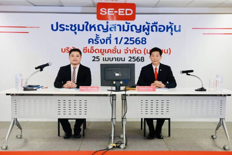 SE-ED จัดประชุมผู้ถือหุ้นประจำปี 2568 ชี้แจงผลการดำเนินงานปี 2567