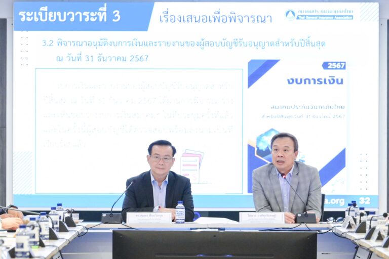 สมาคมประกันวินาศภัยไทย เปิด 21 รายชื่อคณะกรรมการบริหารสมาคมฯ ชุดใหม่ ประจำปี 2568-2570 ดีเดย์เลือก “นายกสมาคมฯ คนใหม่” วันที่ 1 เมษายน นี้