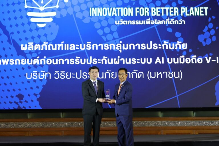 วิริยะประกันภัย คว้ารางวัล “สุดยอดนวัตกรรมสินค้าและบริการแห่งปี 2568” ด้วยนวัตกรรมบริการ “V-INSPACTION” ตรวจสภาพรถผ่าน AI บนมือถือ