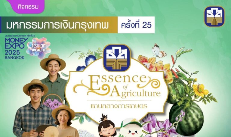 ธ.ก.ส. จัดโปรเด็ดในงาน Money Expo กรุงเทพ 2025 เปิดตัวสลากออมทรัพย์ ธ.ก.ส.ชุดมังกรหยก 100 บาท ลุ้น 10 ล้านบาท และ Art Toy ชุดใหม่ AGRI ANIMAL