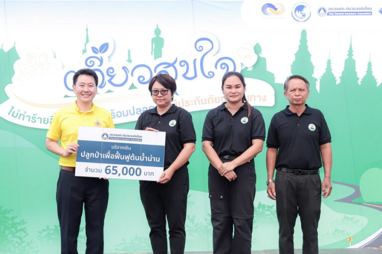 สมาคมประกันวินาศภัยไทย ร่วมสร้างระบบนิเวศยั่งยืน ผ่านโครงการปลูกป่าฟื้นฟูต้นน้ำน่าน