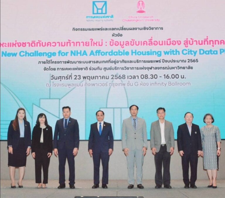 การเคหะแห่งชาติกับความท้าทายใหม่ : ข้อมูลขับเคลื่อนเมือง สู่บ้านที่ทุกคนเข้าถึงได้