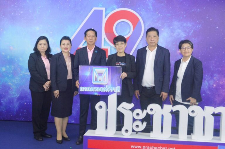 การเคหะแห่งชาติ ร่วมแสดงความยินดี เนื่องในโอกาสก้าวสู่ปีที่ 49“ ประชาชาติธุรกิจ”