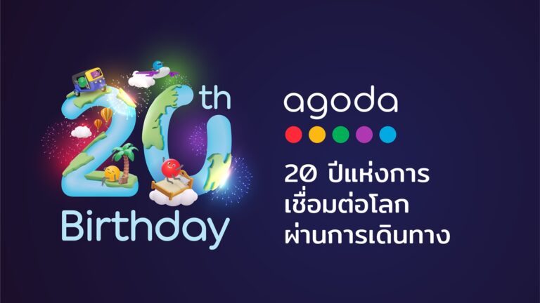 อโกด้าฉลอง 2 ทศวรรษแห่งการเชื่อมต่อโลกผ่านการเดินทาง มอบส่วนลดพิเศษนาน 2 สัปดาห์