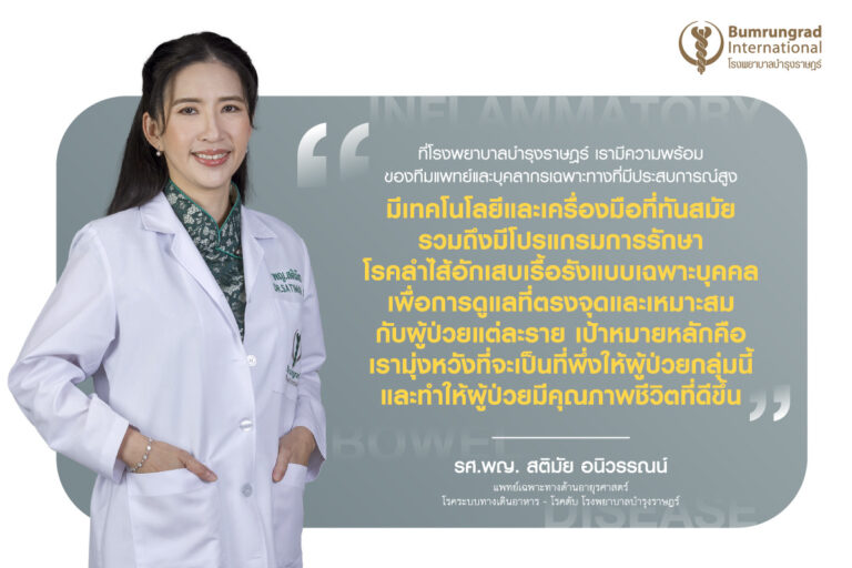 รู้เท่าทัน “โรคลำไส้อักเสบเรื้อรัง” ลดความเสี่ยงเป็นมะเร็งลำไส้ใหญ่