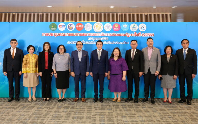ประชุมสมาคมสถาบันการเงินของรัฐ ครั้งที่ 2/2568 นายวิทัย รัตนากร ผู้อำนวยการธนาคารออมสิน ในฐานะประธานกรรมการสมาคมสถาบันการเงินของรัฐ