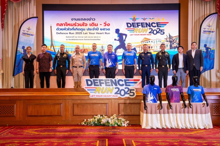 กระทรวงกลาโหมแถลงข่าวการจัดกิจกรรม “กลาโหมร่วมใจ เดิน – วิ่ง ด้วยหัวใจที่เทิดทูน”  (Defence Run 2025 Let Your Heart Run)