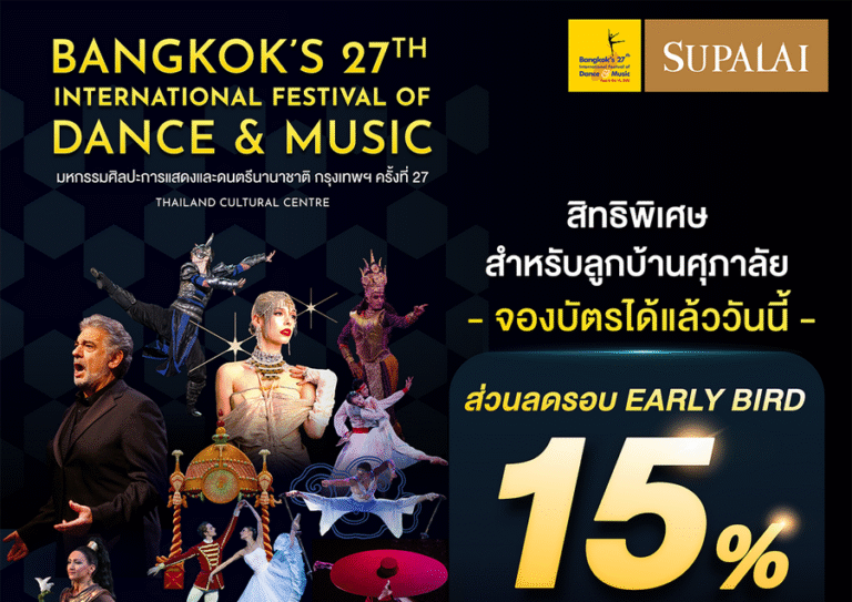 ศุภาลัย เชื่อมโยงผู้คนผ่านเวทีแห่งแรงบันดาลใจพร้อมเปิดประสบการณ์ระดับโลกใน “งานมหกรรมศิลปะการแสดงและดนตรีนานาชาติ กรุงเทพฯ ครั้งที่ 27”