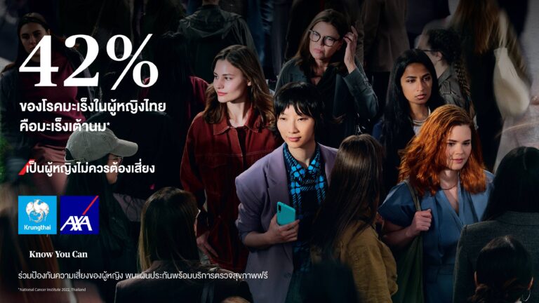 กรุงไทย–แอกซ่า ประกันชีวิต ตอกย้ำผู้นำด้านประกันชีวิต และสุขภาพสานต่อแคมเปญระดับโลก “เป็นผู้หญิงไม่ควรต้องเสี่ยง” ปีที่ 2