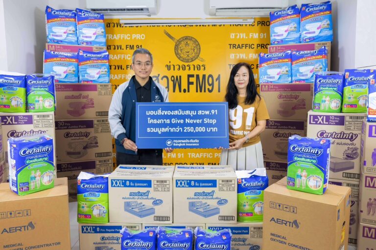 กรุงเทพประกันภัย ร่วมส่งต่อพลังแห่งการให้ มอบอุปกรณ์สิ่งของจำเป็นกว่า 250,000 บาท ในโครงการ GIVE NEVER STOP ผ่าน สวพ.FM91
