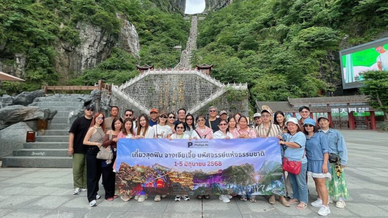 ฟิลลิปประกันชีวิต จัดทริป “จางเจียเจี้ย มหัศจรรย์แห่งธรรมชาติ” มอบรางวัลแห่งความสำเร็จ แก่ตัวแทนประกันชีวิตและผู้บริหารงานขาย