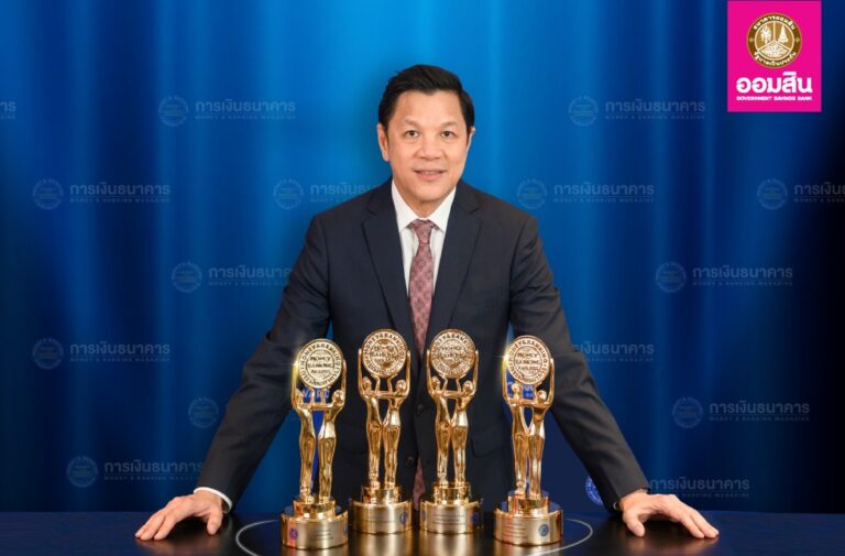 ออมสิน คว้า 4 รางวัลใหญ่ Money & Banking Awards 2025 สูงสุดเป็นประวัติการณ์