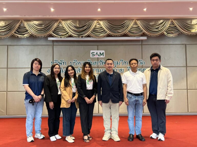 SAM จัดสัมมนาเพื่อชี้แจงนโยบายและแนวทางการดำเนินงานร่วมกัน
