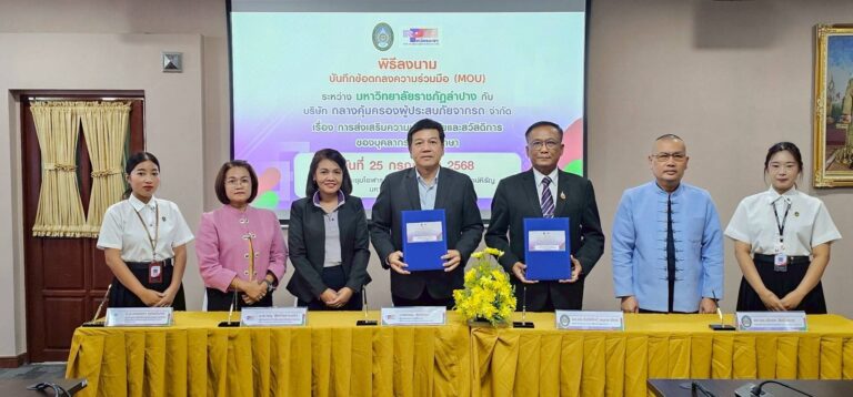 บริษัท กลางคุ้มครองผู้ประสบภัยจากรถจำกัด จับมือมหาวิทยาลัยราชภัฏลำปาง ลงนาม MOU เสริมสร้างความปลอดภัยทางถนนให้แก่นักศึกษาและบุคลากร