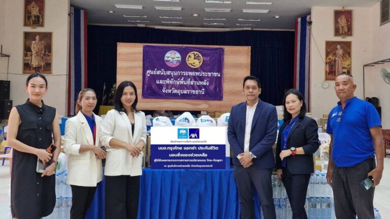 กรุงไทย-แอกซ่า ประกันชีวิต ร่วมปันน้ำใจ มอบถุงยังชีพ ให้แก่ประชาชนทั่วไป และฝ่ายขายของบริษัทฯ ที่ได้รับผลกระทบ จากเหตุการณ์ปะทะชายแดน ไทย- กัมพูชา