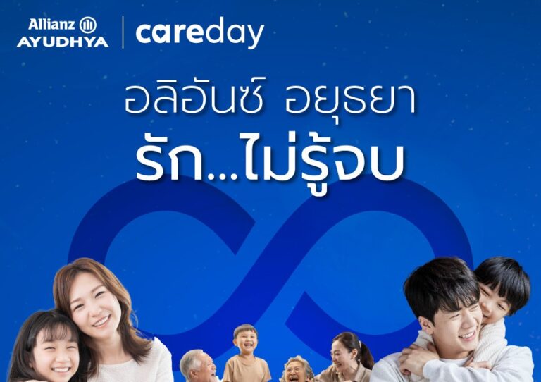 อลิอันซ์ อยุธยา ส่งความห่วงใย รักไม่รู้จบมอบประกันอุบัติเหตุ โดยไม่มีค่าใช้จ่าย