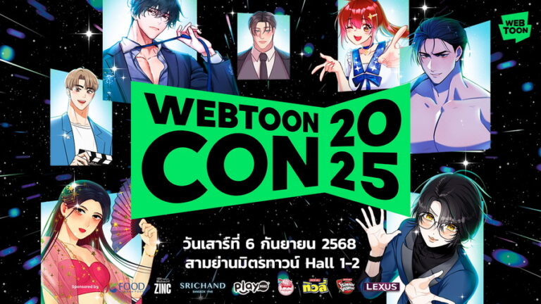 LINE WEBTOON เดินหน้ายกระดับคอมมูนิตี้การ์ตูนออนไลน์ เปิดจักรวาลเว็บตูนครั้งใหญ่ไปกับงาน WEBTOON CON 2025 วันที่ 6 ก.ย. นี้