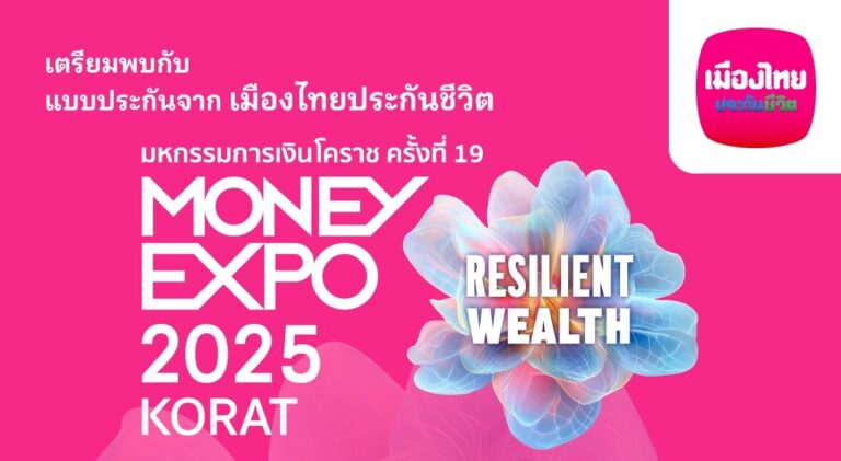 เมืองไทยประกันชีวิต ลุยมหกรรมการเงินโคราช ครั้งที่ 19 ขนทัพผลิตภัณฑ์-บริการเด่น ตอบโจทย์ทุกไลฟ์สไตล์