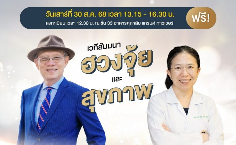 ศุภาลัย เปิดเวทีสัมมนาสุดเอ็กซ์คลูซีฟ!เจาะลึก “ศาสตร์ฮวงจุ้ย x สุขภาพดี” เคล็ดลับการใช้ชีวิตอย่างสมดุล