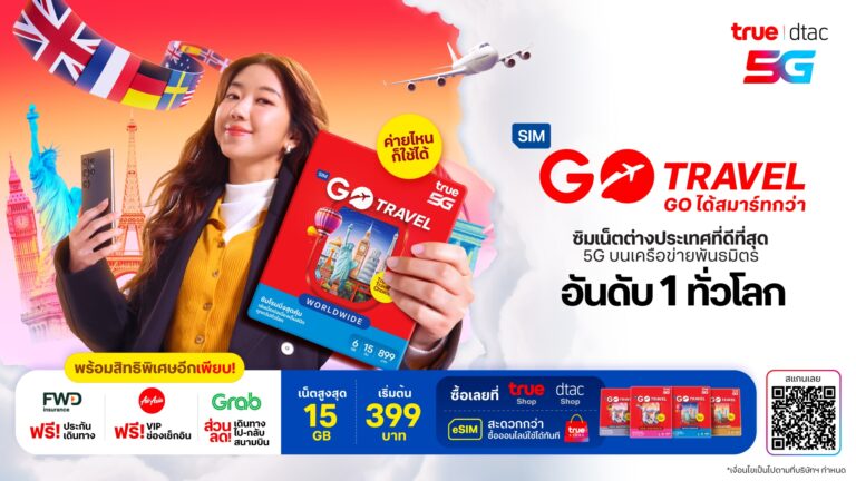 FWD ประกันชีวิต ผนึก ทรู คอร์ปอเรชั่น ส่งมอบสิทธิพิเศษ ฟรีประกันภัยการเดินทางต่างประเทศ ให้ลูกค้าที่ใช้บริการโรมมิ่ง GO Travel