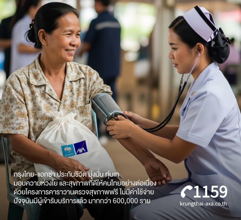 กรุงไทย – แอกซ่า ประกันชีวิต พร้อมเคียงข้างคนไทย เดินหน้าโครงการ “คาราวานตรวจสุขภาพทั่วไทย” อย่างต่อเนี่อง ประชาชนทั่วไปรับบริการ ตรวจสุขภาพฟรีไม่มีค่าใช้จ่าย