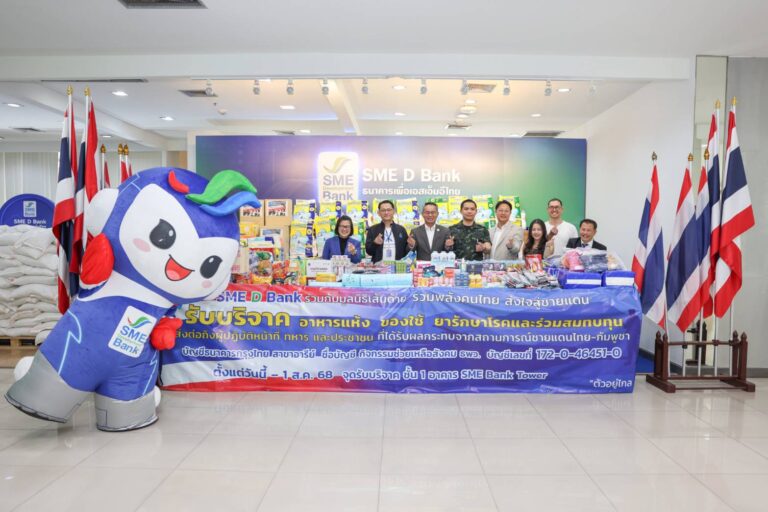 SME D Bank ส่งมอบสิ่งของ ผ่านกิจกรรม “รวมพลังคนไทย ส่งใจสู่ชายแดน” ให้แก่ทหาร ประชาชน เพื่อบรรเทาความเดือดร้อน ในพื้นที่ชายแดนไทย-กัมพูชา